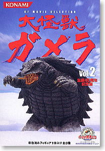 SFムービーセレクション 大怪獣ガメラ Vol.2 生誕40周年記念版 10個セット(食玩)