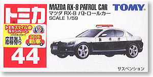 No.44 マツダ RX-8 パトロールカー (トミカ)