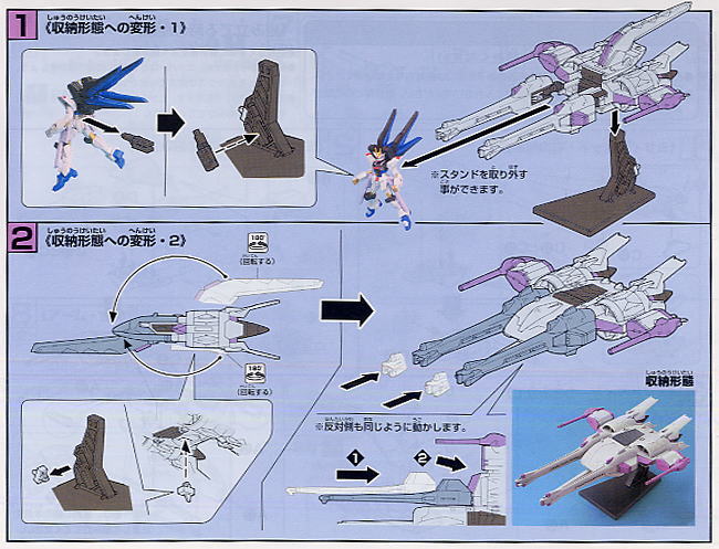 ガンダムコレクション ミーティアユニット SEED DESTINY (1/400) (ガンプラ) 設計図4