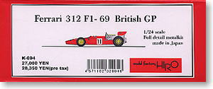 フェラーリ 312F1`69 イギリスGP (レジン・メタルキット)