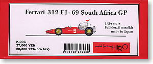 フェラーリ 312F1`69 南アフリカGP (レジン・メタルキット)