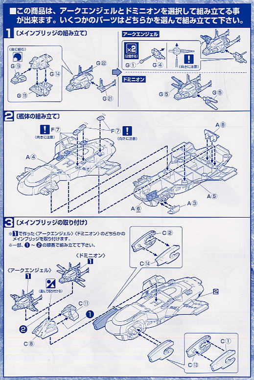 アークエンジェル リミテッドエディション (EX) (ガンプラ) 設計図1