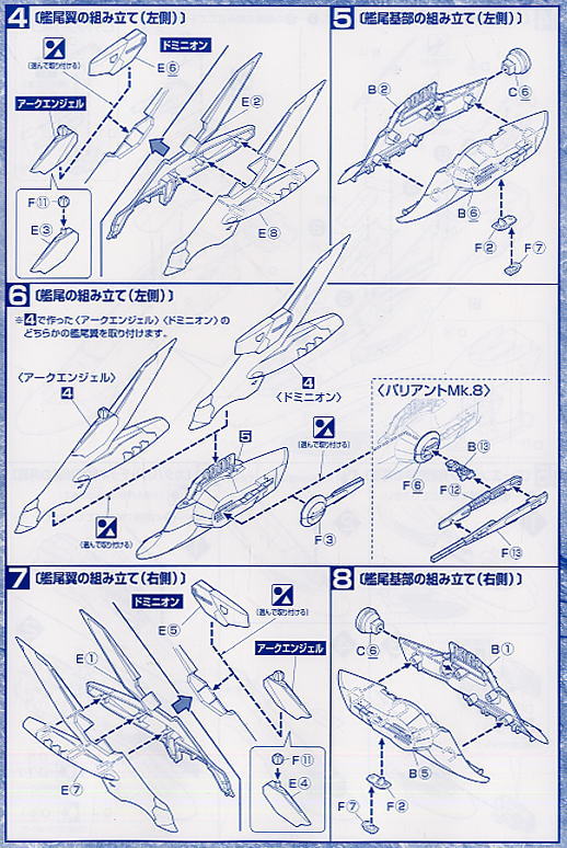 アークエンジェル リミテッドエディション (EX) (ガンプラ) 設計図2