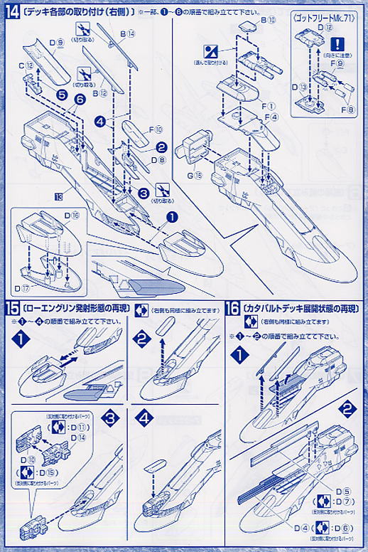 アークエンジェル リミテッドエディション (EX) (ガンプラ) 設計図5