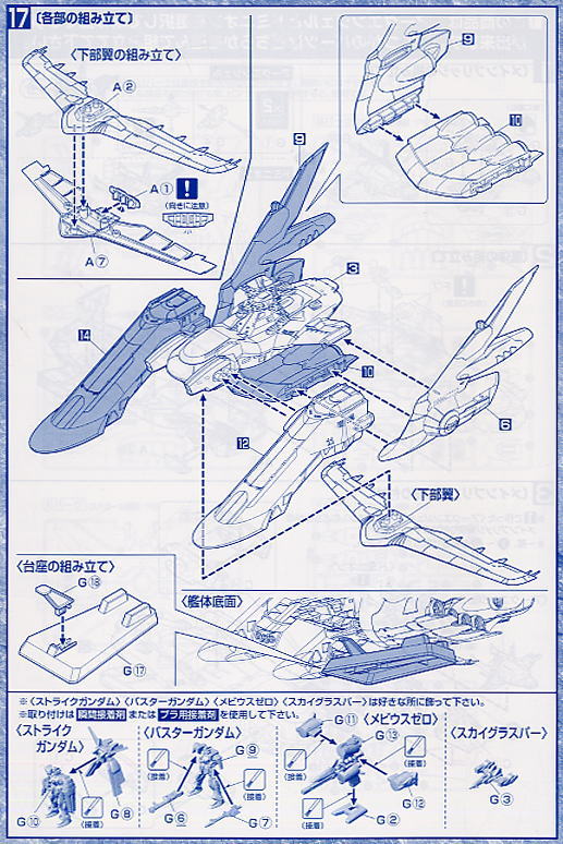 アークエンジェル リミテッドエディション (EX) (ガンプラ) 設計図6