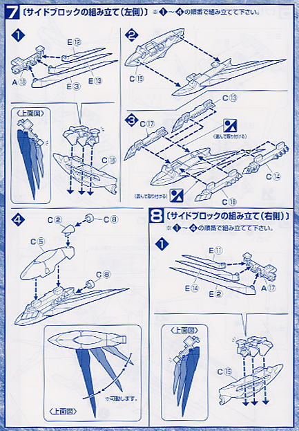 エターナル リミテッドエディション (EX) (ガンプラ) 設計図4