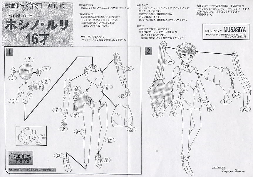 *Hoshino Ruri 16 Years Old(CaptainVer.) (Resin Kit) Assembly guide1