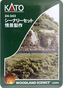 シーナリーセット 情景製作 (鉄道模型)