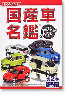 *Domestic Production Car Directory Vol.2 12 pieces (Shokugan)