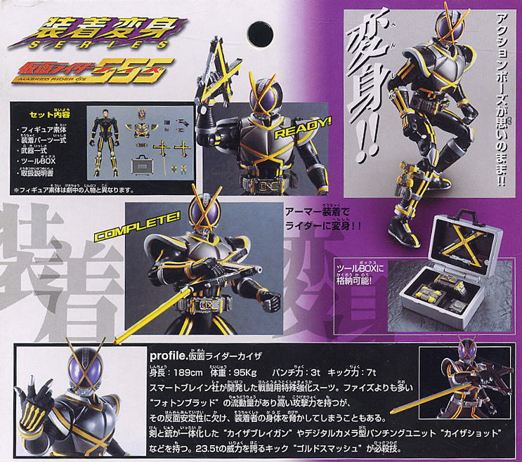 Souchaku Henshin Series Kamen Rider Kaixa (Character Toy) Item picture1