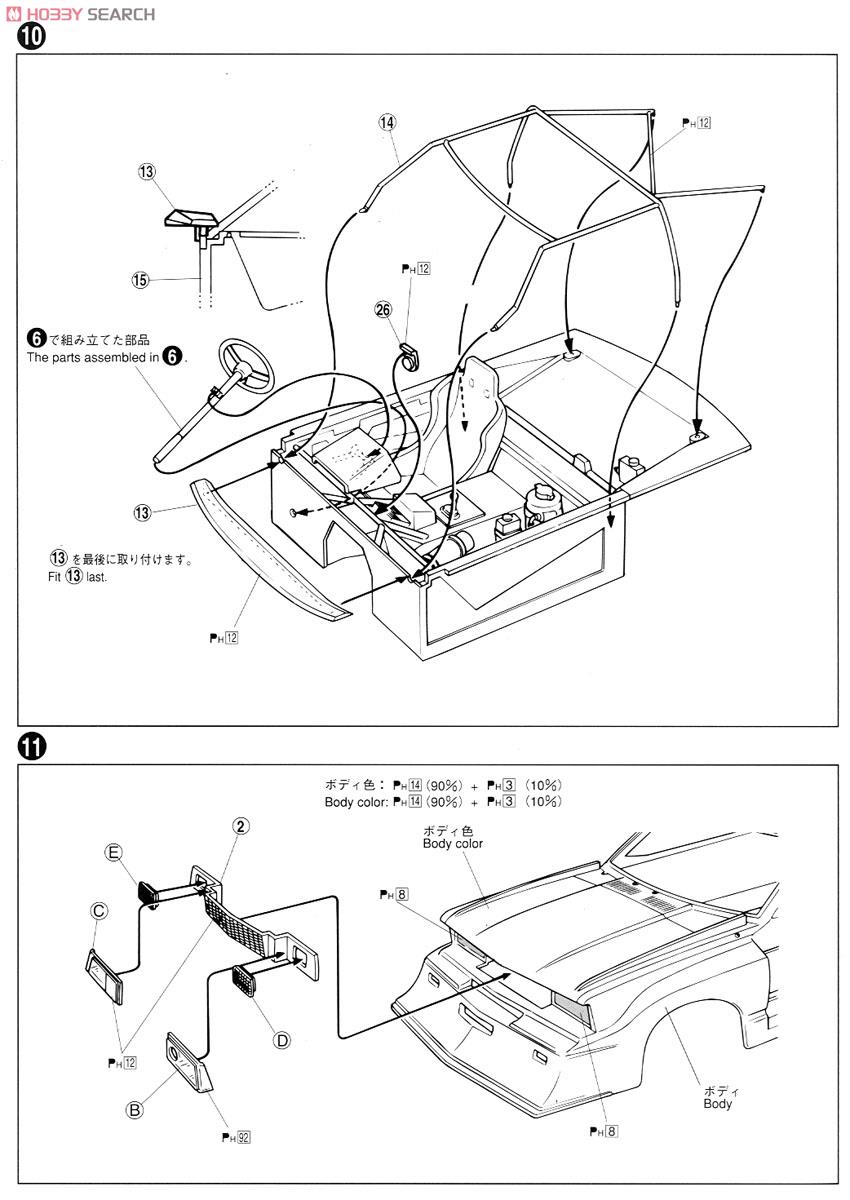 ブルーバード オートバックス ターボシルエット (プラモデル) 設計図4
