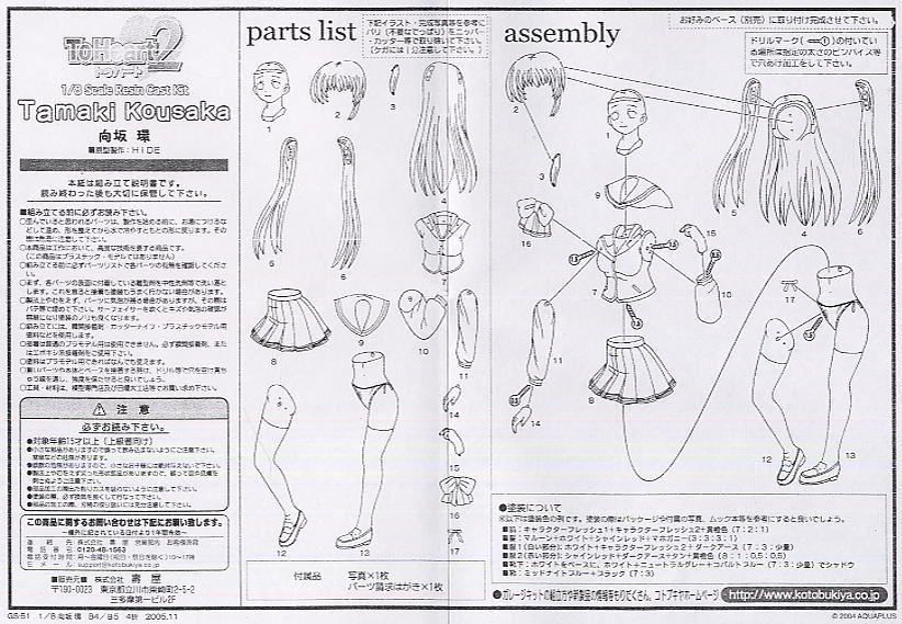 Kousaka Tamaki  (Resin Kit) Assembly guide1