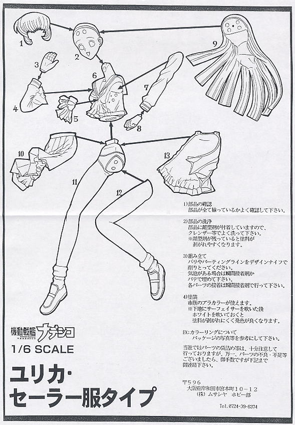 Yurika Sailor Uniform Type) (Resin Kit) Assembly guide1