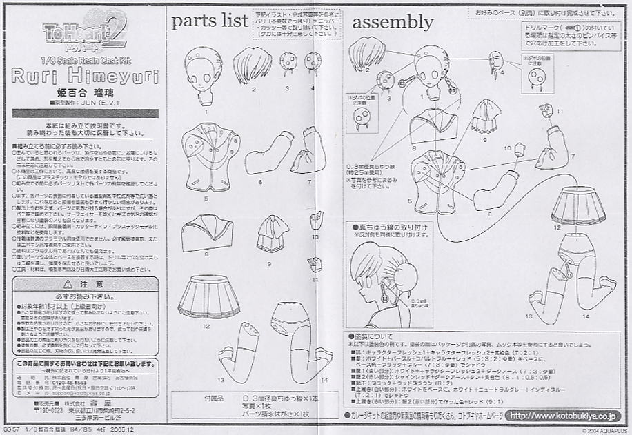 Himeyuri Ruri  (Resin Kit) Assembly guide1