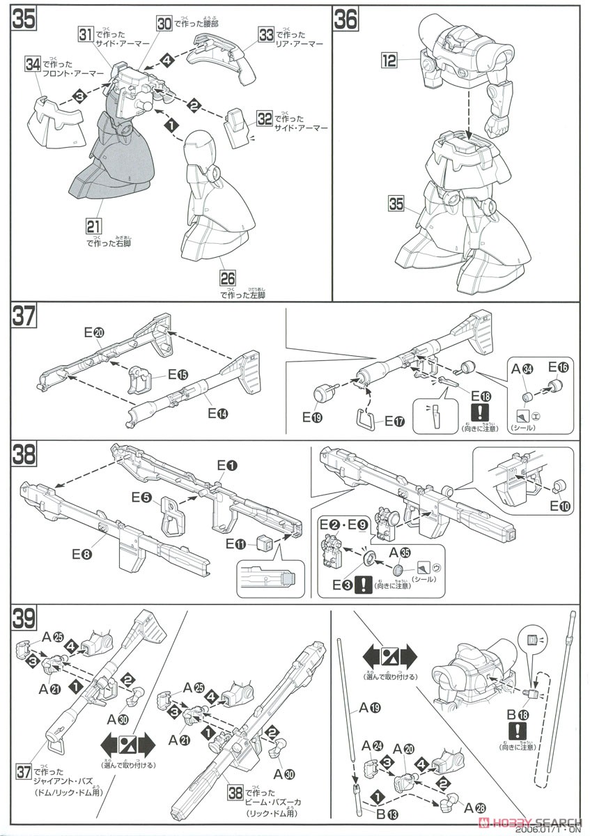 MS-09 ドム/MS-09R リックドム (HGUC) (ガンプラ) 設計図3