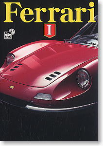 フェラーリ I (DVD)