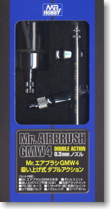 Mr.エアブラシ GMW4 吸い上げ式ダブルアクション (0.3mm) (エアブラシ)