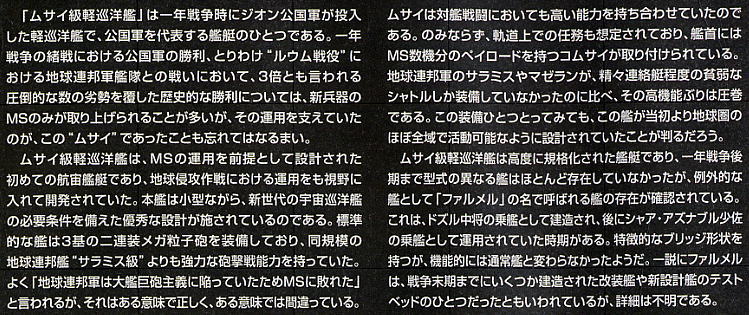 ガンダムコレクション ムサイ (ガンプラ) 解説1