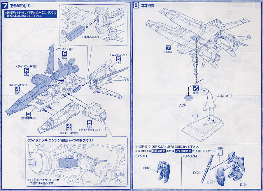 モビルシップアルビオン リミテッドエディション (EX) (ガンプラ) 設計図3