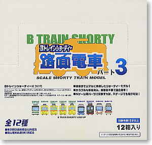 Bトレインショーティー 路面電車パート3 (全12種) (鉄道模型)
