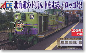 DE15-2516+50系 「富良野・美瑛ノロッコ号」 (4両セット) (鉄道模型)