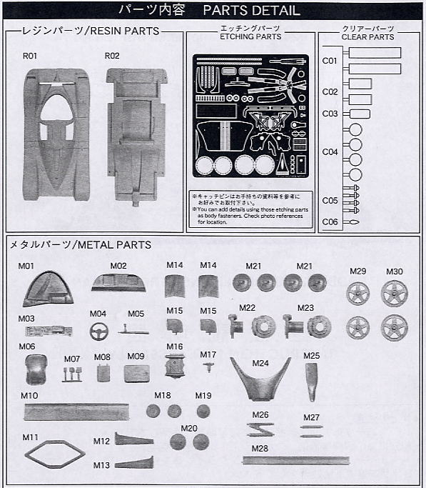 ニッサン NP35 JSPC 1992 (レジン・メタルキット) 設計図4