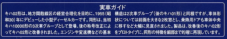 国鉄 キハ02形 レールバスセット (2両セット) (鉄道模型) 解説1