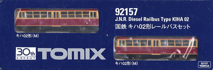 国鉄 キハ02形 レールバスセット (2両セット) (鉄道模型) パッケージ1