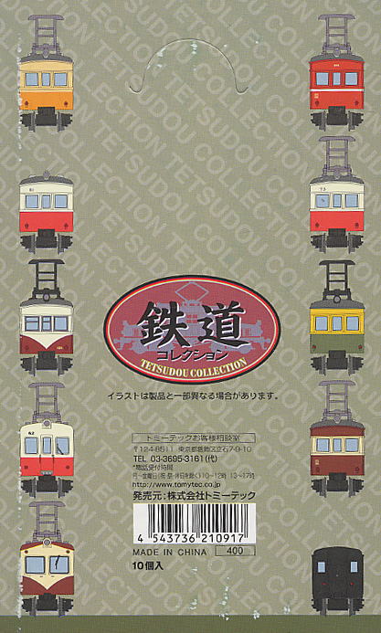 鉄道コレクション 第2弾 (全10種+シークレット) 10個入 (鉄道模型) 商品画像1