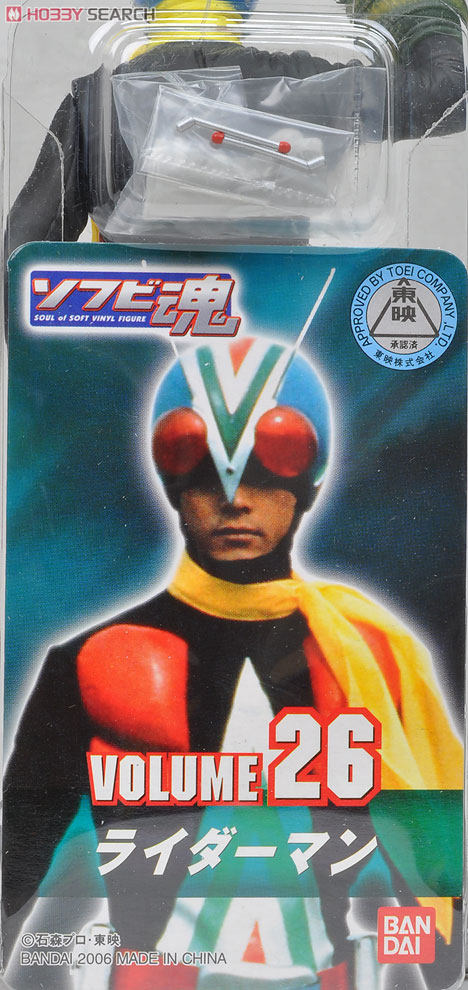 ソフビ魂26 ライダーマン (キャラクタートイ) 商品画像7