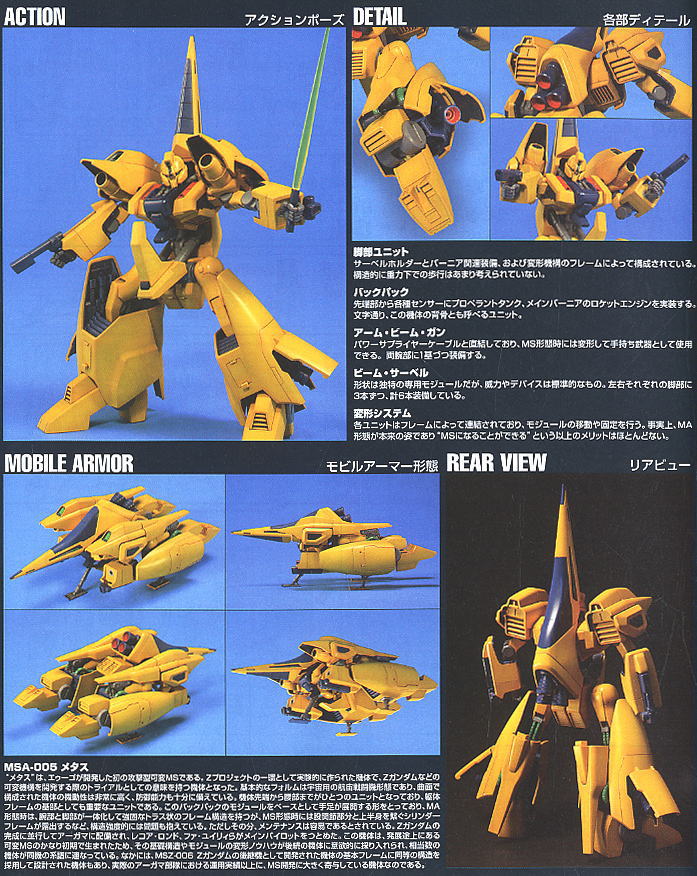 MSA-005 メタス (HGUC) (ガンプラ) 商品画像1