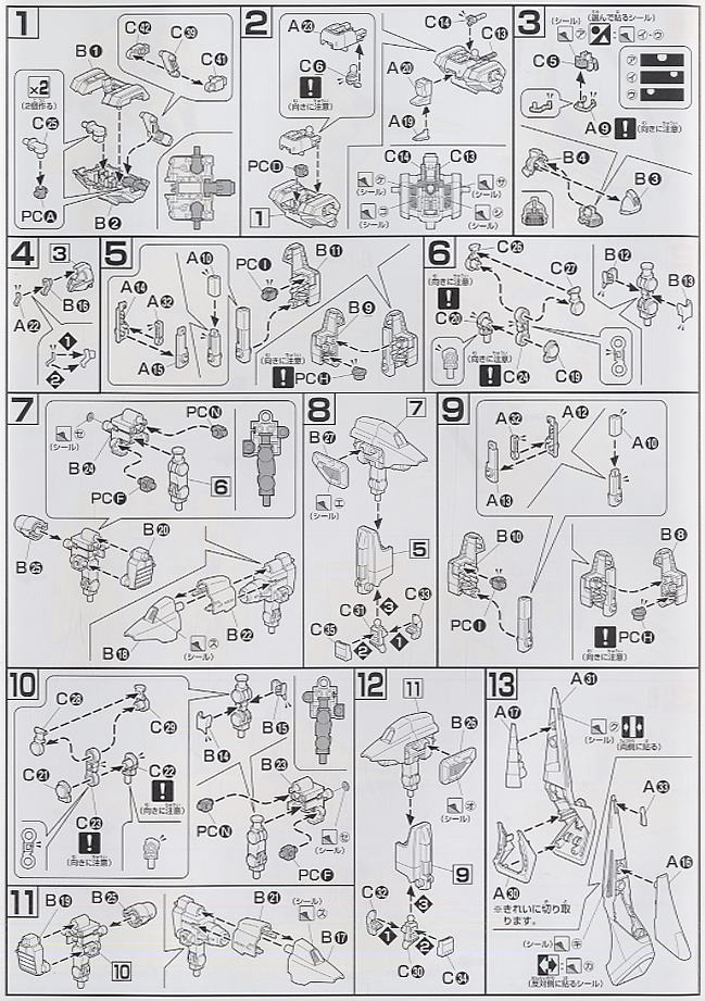 MSA-005 メタス (HGUC) (ガンプラ) 設計図1