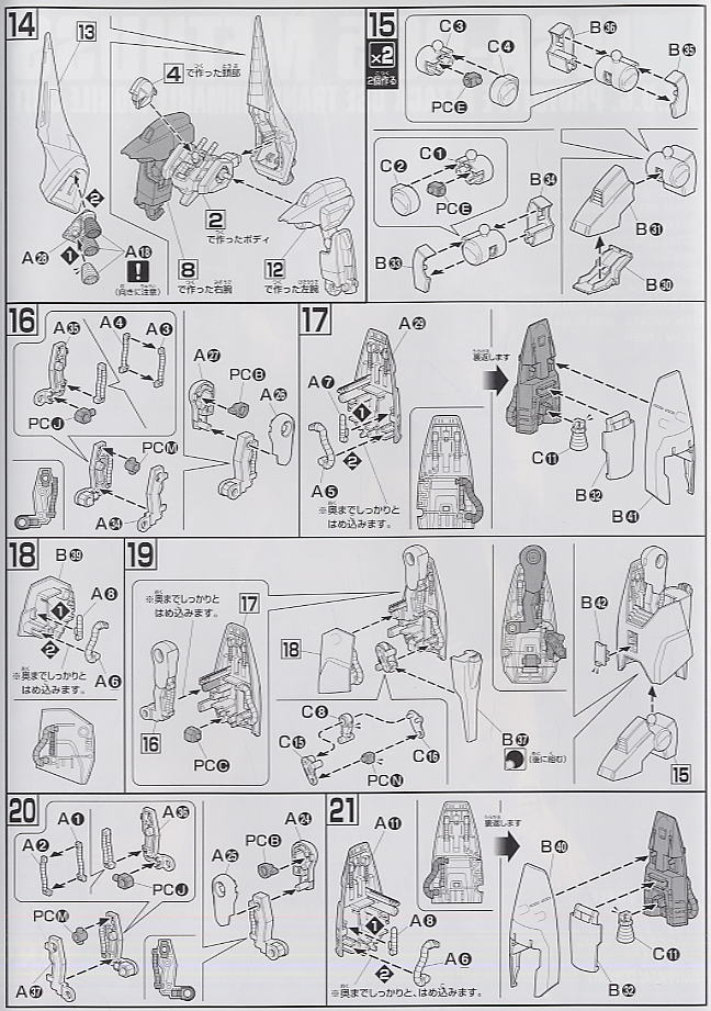 MSA-005 メタス (HGUC) (ガンプラ) 設計図2