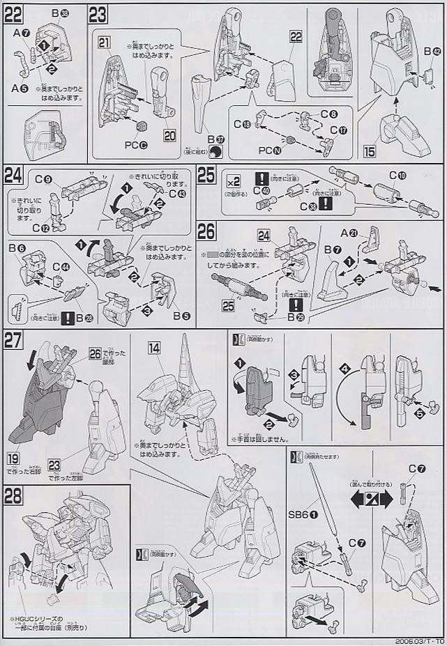 MSA-005 メタス (HGUC) (ガンプラ) 設計図3