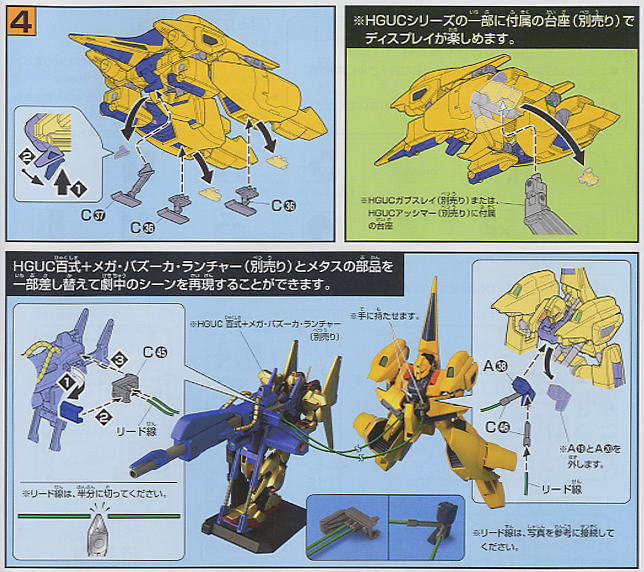 MSA-005 メタス (HGUC) (ガンプラ) 設計図5