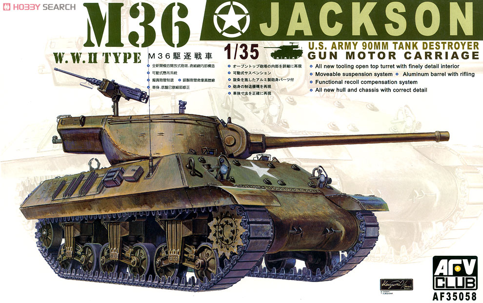 M36ジャクソン タンクデストロイヤー (プラモデル) パッケージ1