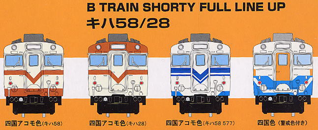 B Train Shorty Best Repeat Part5 (12kinds+1kind) (12pcs. Set) (Model Train) Item picture1