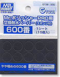 Mr.ポリッシャーPRO用交換耐水ペーパー(スポンジ付)600番 (工具)