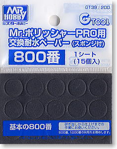 Mr.Polisher PRO Water Proof Paper File No.800 (Hobby Tool)