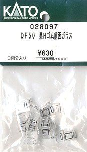 【Assyパーツ】 DF50 黒Hゴム 前面ガラス (3両分入り) (鉄道模型)