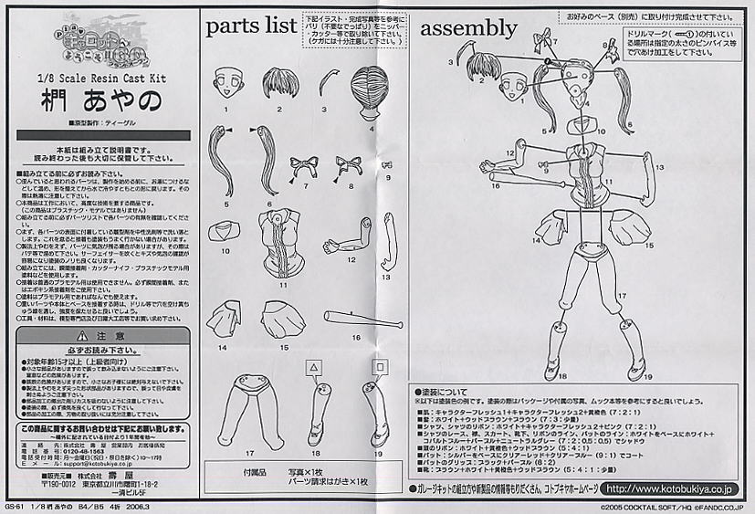 Kunugi Ayano  (Resin Kit) Assembly guide1