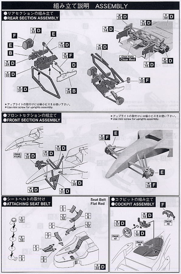 ウィリアムズFW15C ワールドチャンピオン1993 (レジン・メタルキット) 設計図1