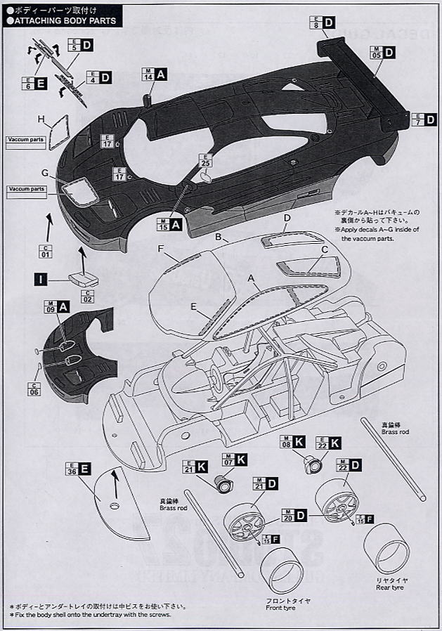 マクラーレン F1-GTR Ueno Clinic ルマン`95 (レジン・メタルキット) 設計図3