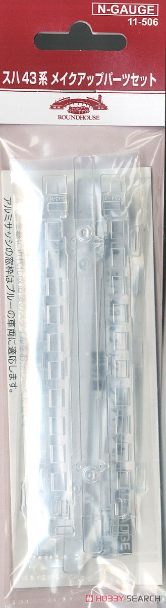 【Assyパーツ】 スハ43系 メイクアップパーツセット (鉄道模型) 商品画像1