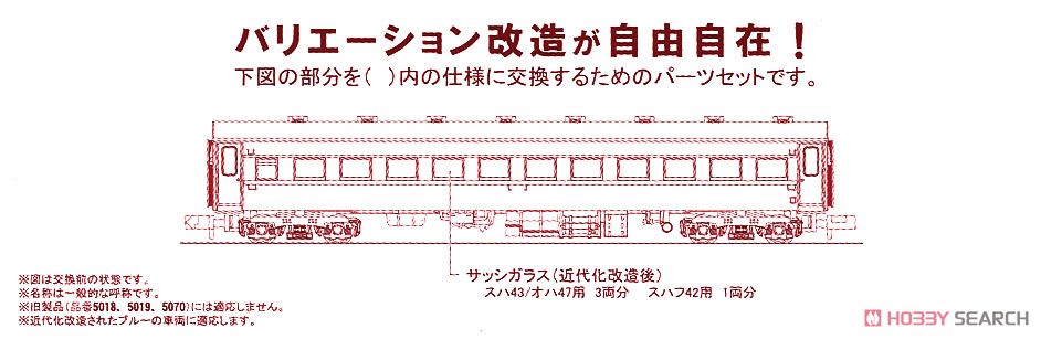 【Assyパーツ】 スハ43系 メイクアップパーツセット (鉄道模型) 設計図1