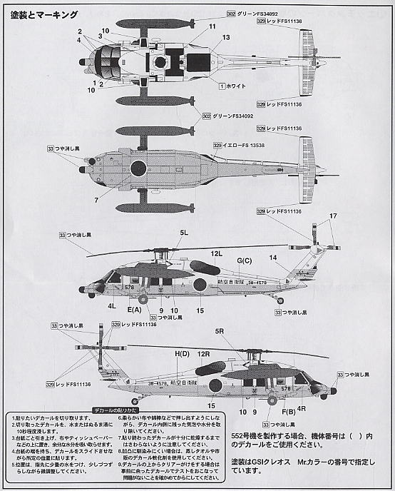 航空自衛隊UH-60J (プラモデル) 塗装2