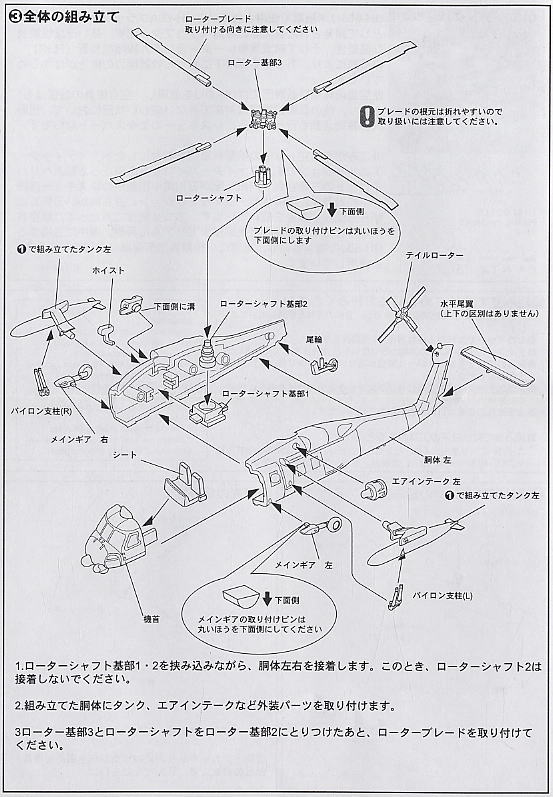 航空自衛隊UH-60J (プラモデル) 設計図2