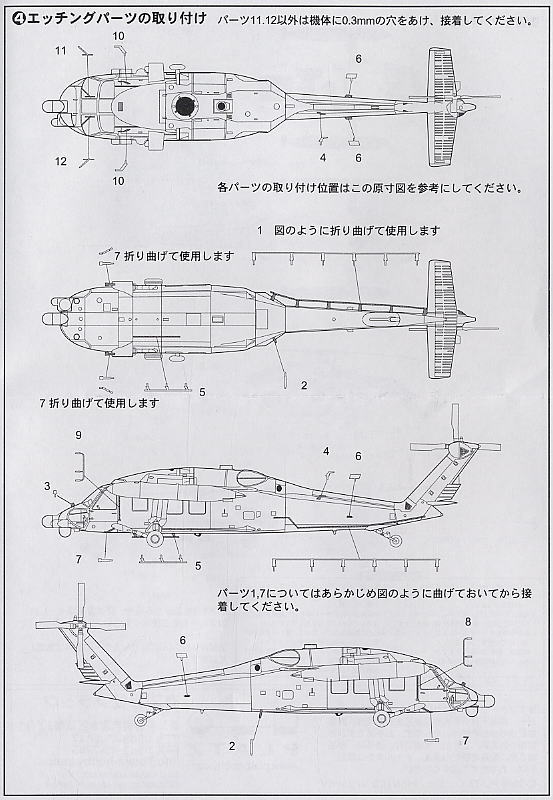 航空自衛隊UH-60J (プラモデル) 設計図3