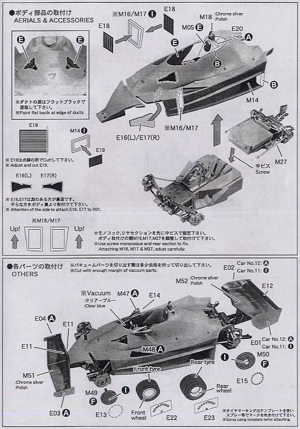 フェラーリ312T2 ラウダ1977 (レジン・メタルキット) 設計図3