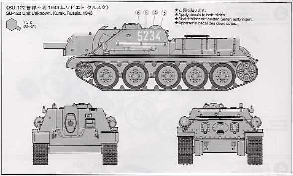 ソビエト自走砲 SU-122 (プラモデル) 塗装2